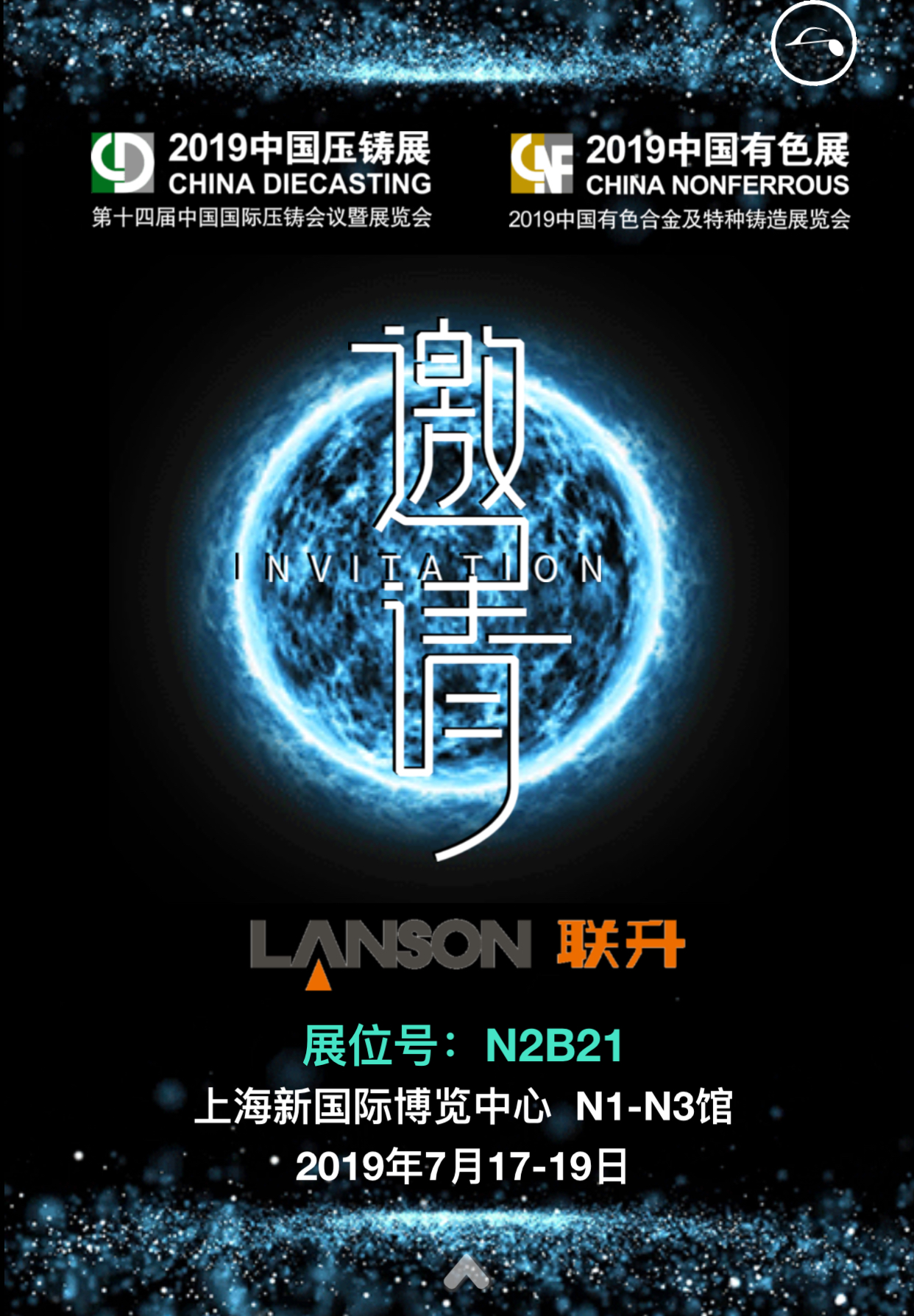 聯(lián)升壓鑄與您相約7月上海第十四屆中國國際壓鑄展覽會！